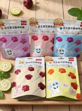 乖孩子益生菌无糖棒棒糖宝宝不上火水果创意卡通棒糖零食独立小包