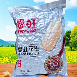 春旺山东大花生米1KG袋脱油花生零食去皮咸味花生仁下酒小菜奶茶
