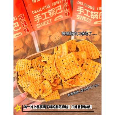 博舒客豆香锅巴400g牛排味桑坡手工锅巴酥脆咸香宿舍追剧零食