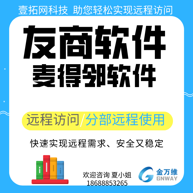 友商店铺管理软件远程稳定