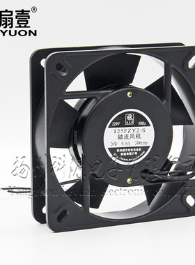 苏州威尔克威克牌125FZY1-S 125FZY2-S 125FZY3-S机柜轴流风机