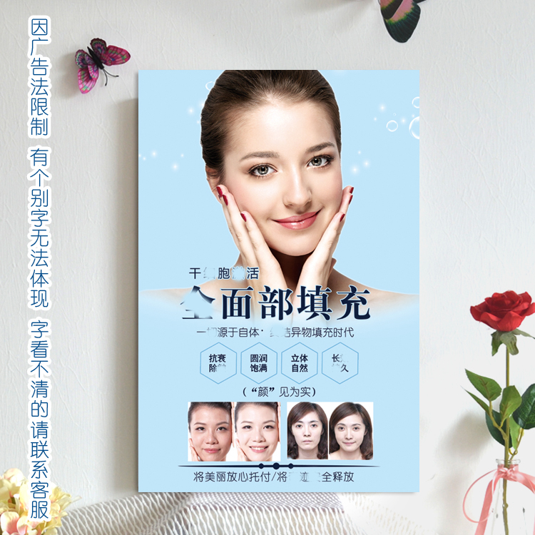 填充微整形医院贴画海报墙壁