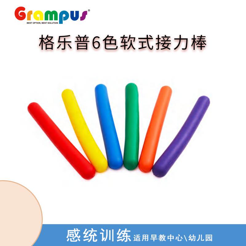 6色软式接力棒台湾格乐普塑料接力棒感统训练幼儿园儿童玩具