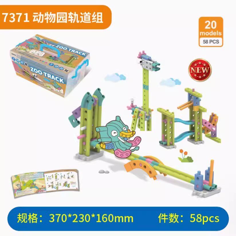 台湾动物园轨道组游乐园轨道组7267儿童益智玩具组装拼搭积木7371