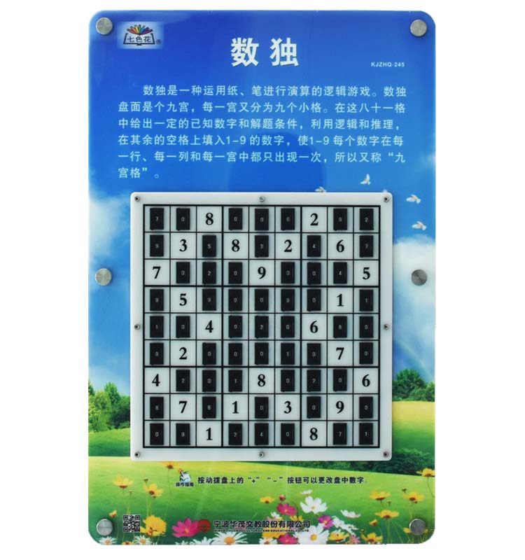 七色花幼儿探索环创墙面装饰数独