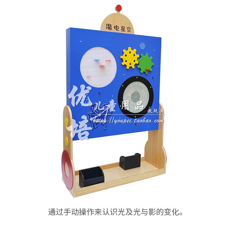星空墙面游戏立体操作板早教益智