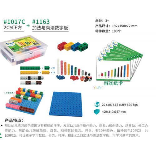 台湾智高gigo儿童益智拼插积木玩具2CM正方加法与乘法数学板1017