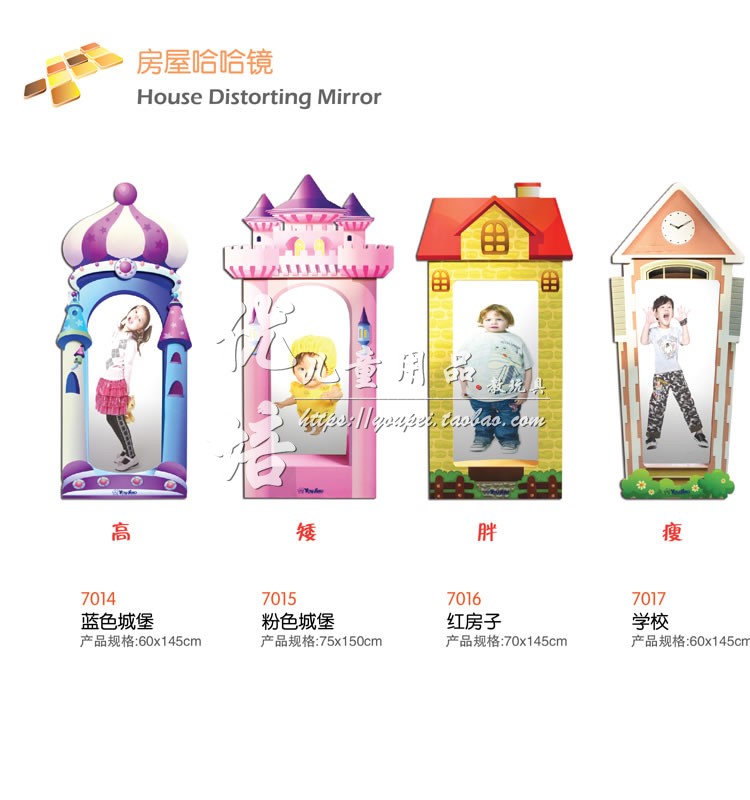 蓝色 粉色 城堡红房子学校哈哈镜早教幼儿园游乐场儿童变形镜玩具
