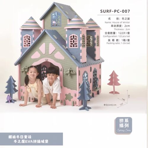 梦幻城堡儿童屋EVA拼插城堡积木早教幼儿园拼插房屋春夏秋冬之屋