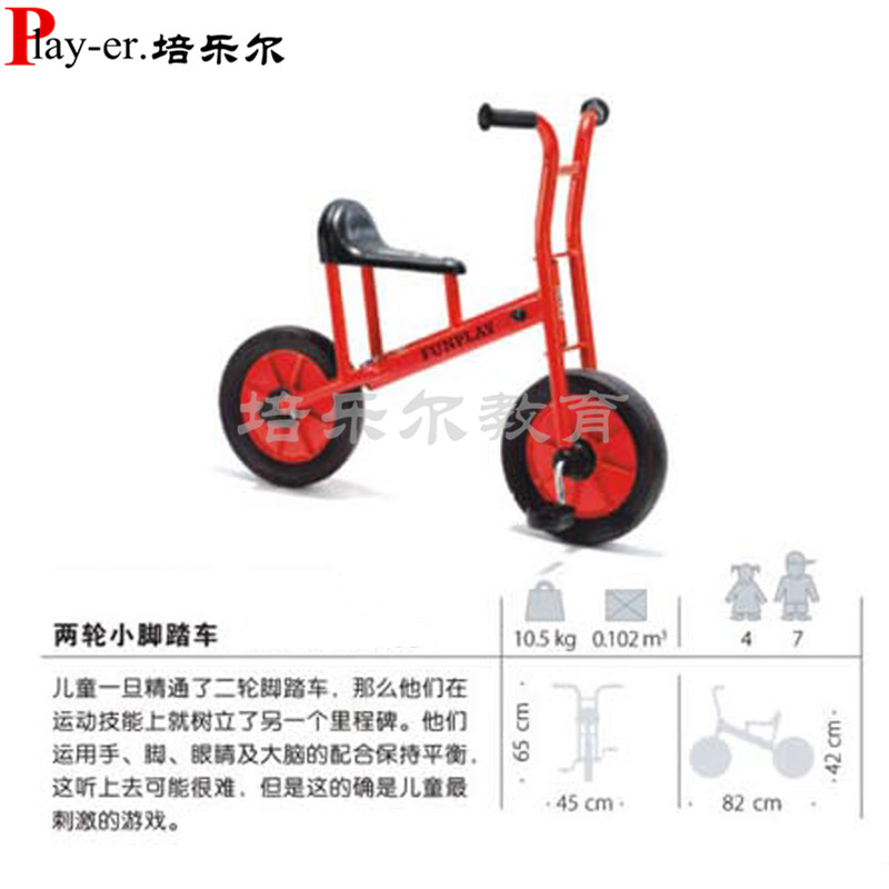 双轮自行车晨教儿童货运车/幼儿园游乐场户外游戏双轮脚行车正品