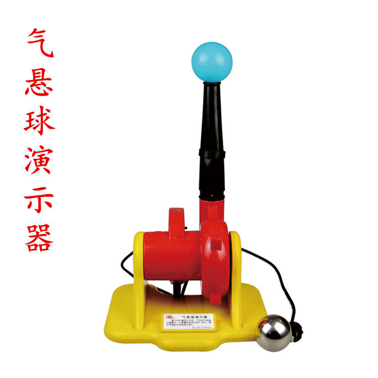气悬球演示器幼儿早教园儿童科学实验室气流力学探索发现教玩具