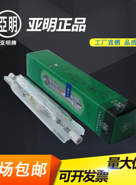 亚明金属卤化物灯泡JLZ70W150W双端金卤灯泡黄光触发器镇流器R7S
