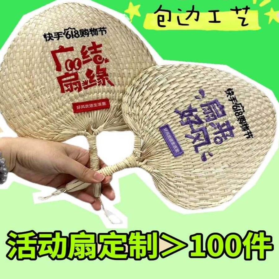 大单订制广告扇子品牌logo刺绣婚庆扇子DIY扇草编蒲扇手工扇