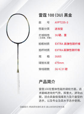 中羽 李宁羽毛球拍雷霆100MAX麒麟2023新品专业进攻型单拍AYPT235