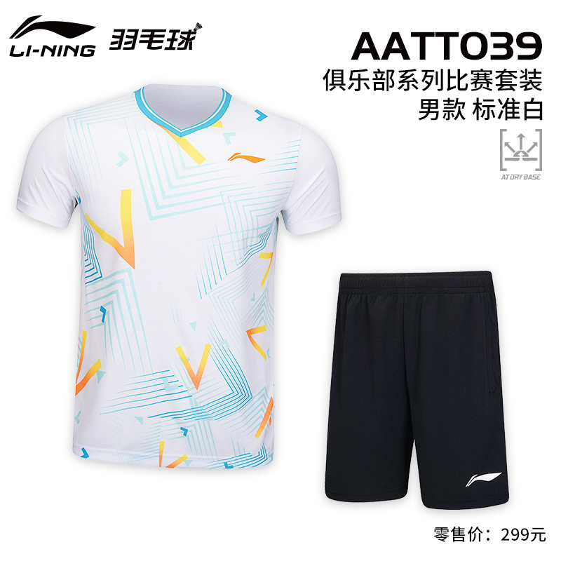 李宁羽毛球服新款套装
