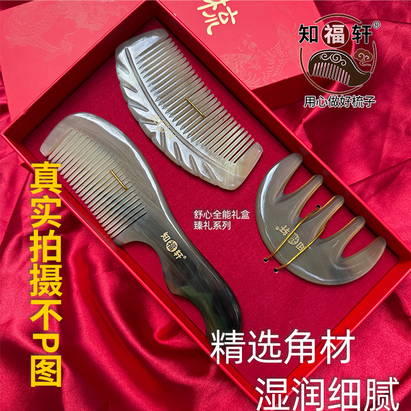 知福轩牛角梳礼盒套装天然牛角梳送礼佳品含按摩梳便携梳实用礼盒