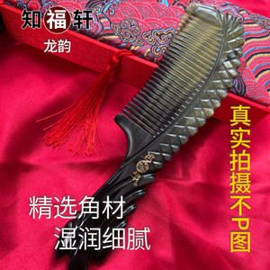 知福轩精品牦牛角梳子新款雕刻龙梳头部按摩梳手柄梳黑牛角实用礼