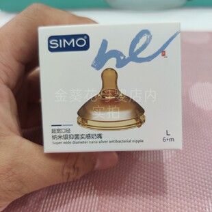 希萌simo超宽口径纳米银抑菌实感奶嘴sml十字送吸管重力球