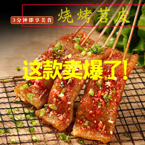 四川特产烧烤苕皮家用美味