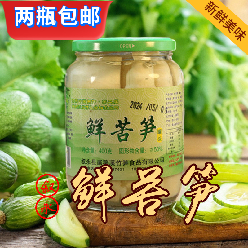 四川鲜苦笋泸州叙永特产画稿溪清水苦竹笋尖新鲜罐头装嫩笋子400g