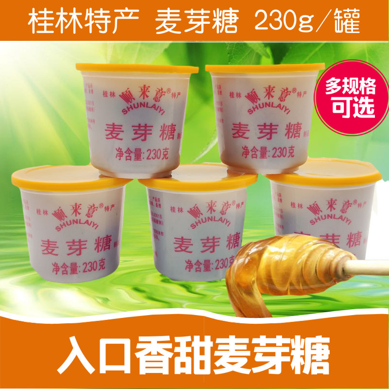 广西桂林特产桂麦芽糖230g做香甜牛轧花生糖原料糖稀饴糖浆 包邮