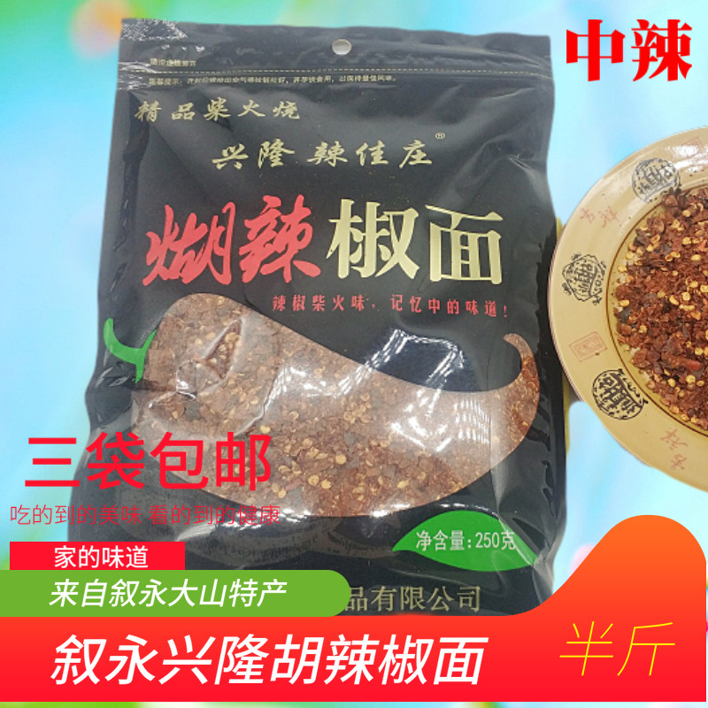 四川泸州叙永兴隆场古蔺糊海椒面辣香粒小米辣椒面-中辣250g半斤