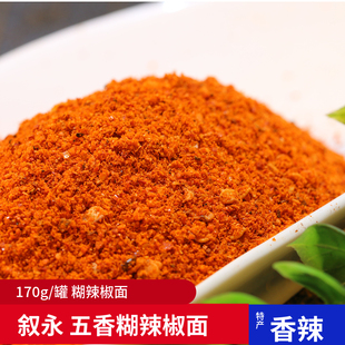 叙永古蔺特产辣椒面五香辣椒面特产干碟蘸料麻辣烧烤辣椒面170g