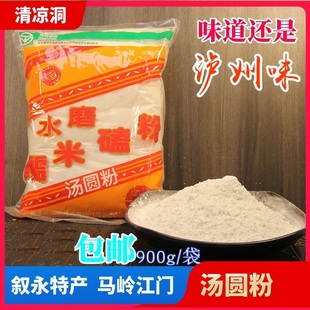 四川特产泸州叙永特产马岭水磨糯米磕粉汤圆粉粑粑粉900g