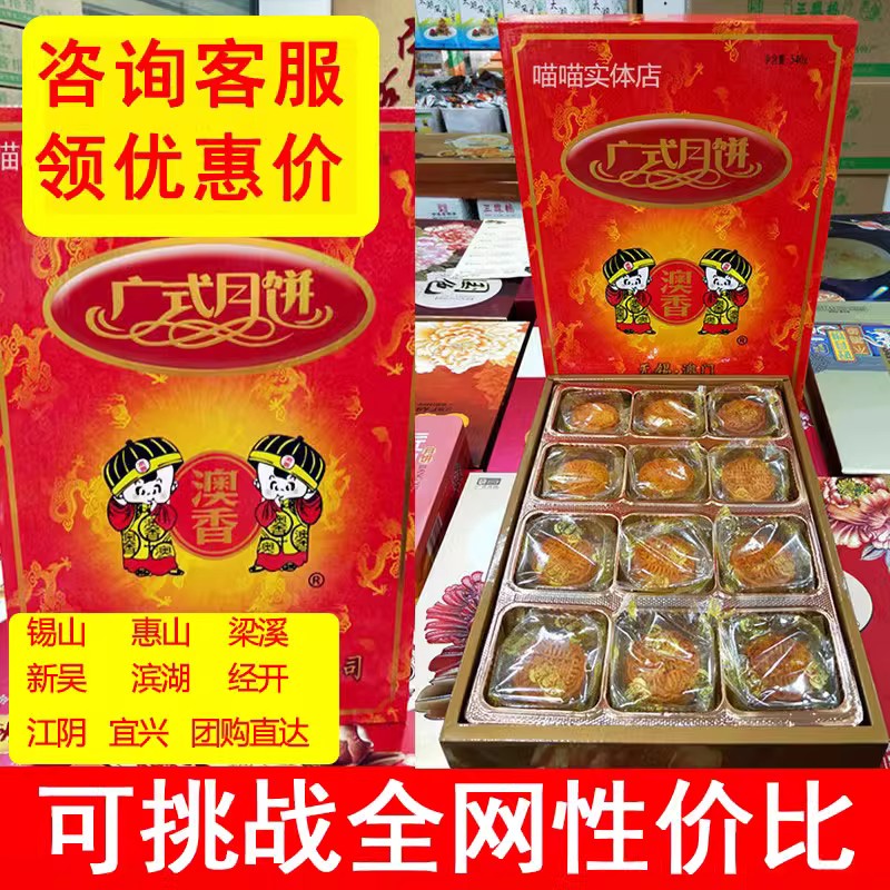 无锡咀香园广式月饼惠州市