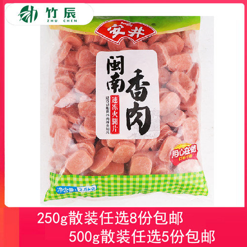安井250g闽南香肉散装组合装任选8份包邮火锅丸子涮菜豆捞食材