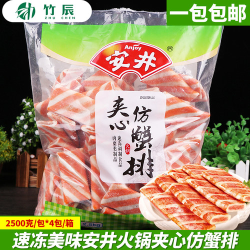 安井夹心仿蟹排2.5kg火锅食材丸子关东煮麻辣烫豆捞串串香速冻