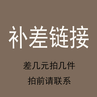 1元 全遮光定制 邮费或商品补差价专拍 差多少拍多少 桌布定制 1件