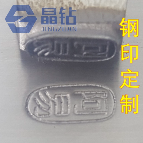 超硬钢印金银精密定制烟斗