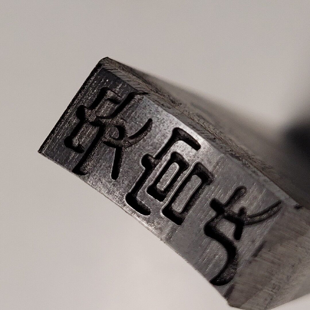 弧面钢印一体成型球面钢印异型曲面钢印圆面钢印高硬度高精度雕刻