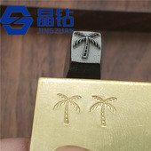 椰树钢印超精细椰树钢印趣味钢印金银钢印高硬度超精细6毫米大小