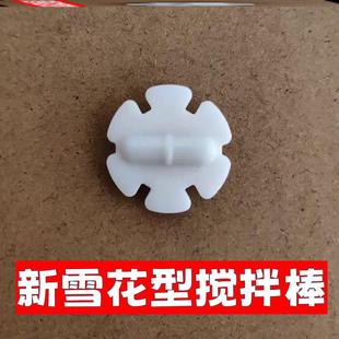 花瓣型状磁力棒雪花片防误吞自动搅拌杯专用胶囊咖啡雪花搅拌子