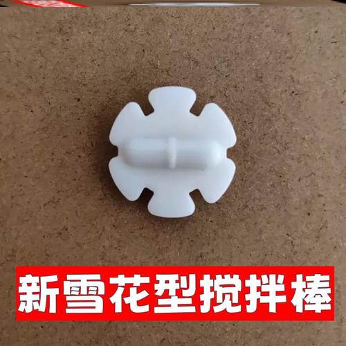 花瓣型状磁力棒雪花片防误吞自动搅拌杯专用胶囊咖啡雪花搅拌子