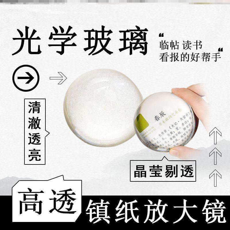 创意文房四宝压书石高透家居实用写字装饰国画临摹水晶放大镜镇纸