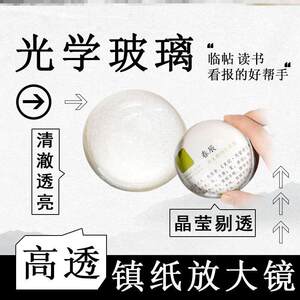 创意文房四宝压书石高透家居实用写字装饰国画临摹水晶放大镜镇纸