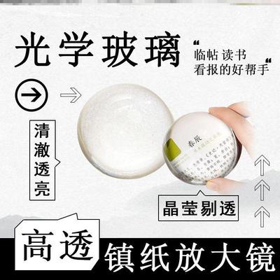 创意文房四宝压书石高透家居实用写字装饰国画临摹水晶放大镜镇纸