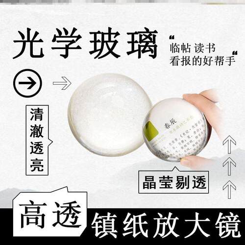 创意文房四宝压书石高透家居实用写字装饰国画临摹水晶放大镜镇纸