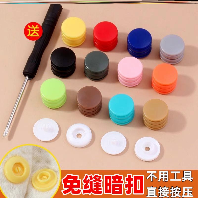免缝按扣子母扣按压式大衣扣固定卡扣专用四合扣子母扣神器隐形扣