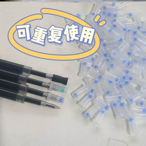 中性笔芯手工保护套防摔儿童学习练字尾塞笔头DIY笔芯保护帽