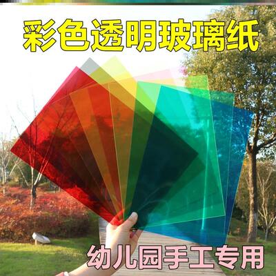 DIY串灯笼装饰胶片透光幼儿园色彩认知启蒙教具彩色透明玻璃纸