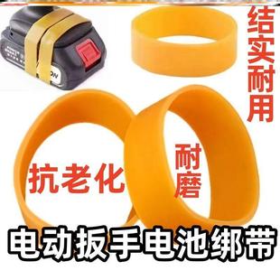 電動扳手電池綁帶橡皮筋皮筋套耐用固定電池套圈固定繩電動扳手