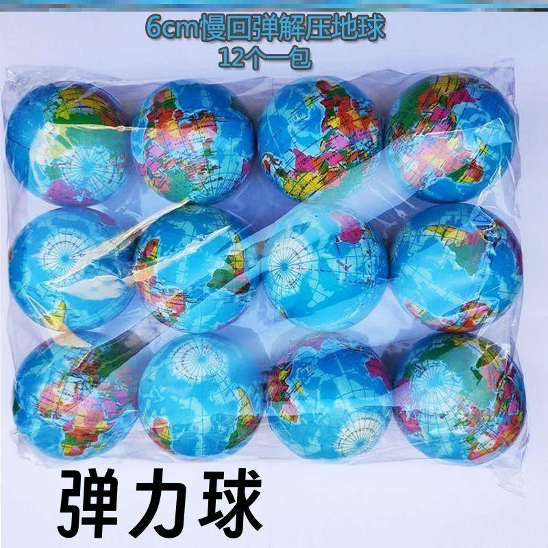 解压发泡地球仪运动教学校反应力户外地摊创意礼品地球仪弹力球图片