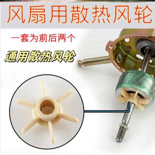 电动机扇叶轴套叶片风力耐高温塑料安装叶轮风扇电机马达散热风叶