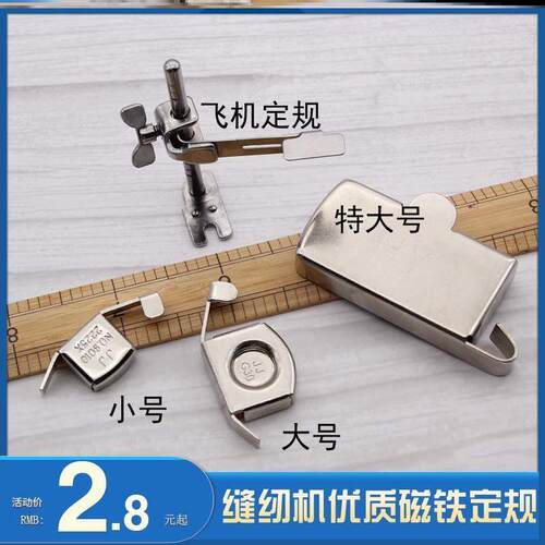 大小号配件第七代规尺防卷工具可调家用通用缝纫机多功能磁铁定规