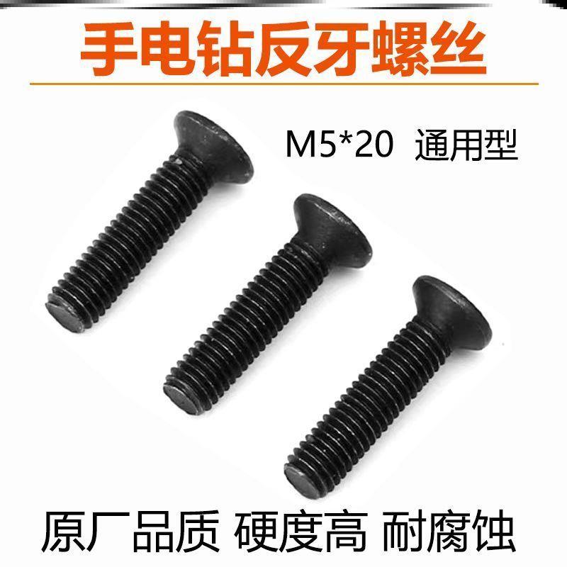 锂电钻卡头配件防掉十字螺纹反向充电钻螺钉手电钻夹头反牙螺丝