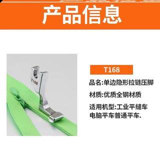 压脚拉链平缝机配件隐形神器优质裙子专用电脑上装t168压脚